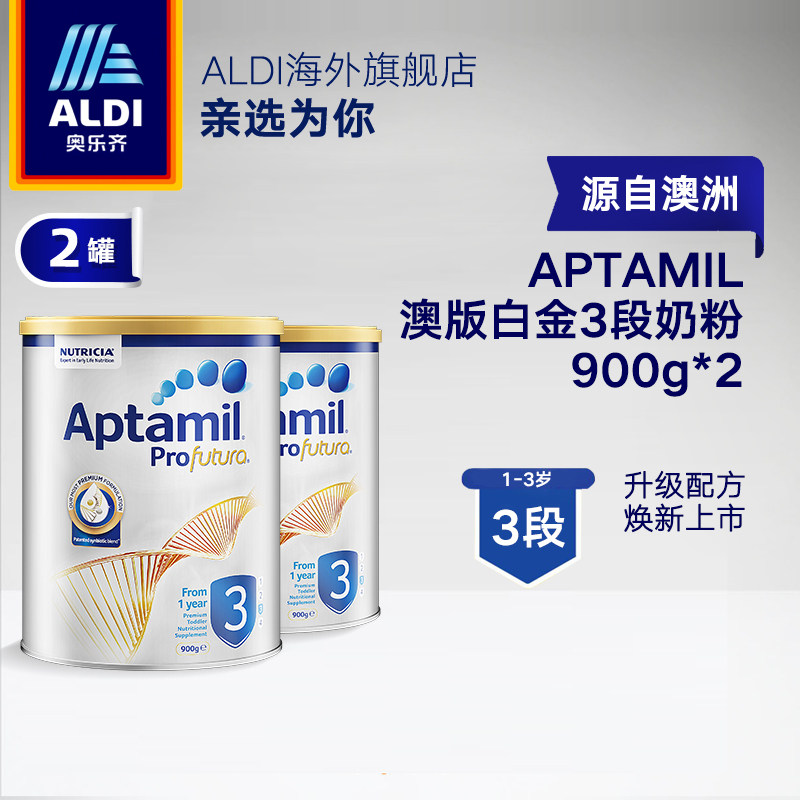aldi奥乐齐新西兰进口爱他美奶粉 ALDI海外婴幼儿牛奶粉