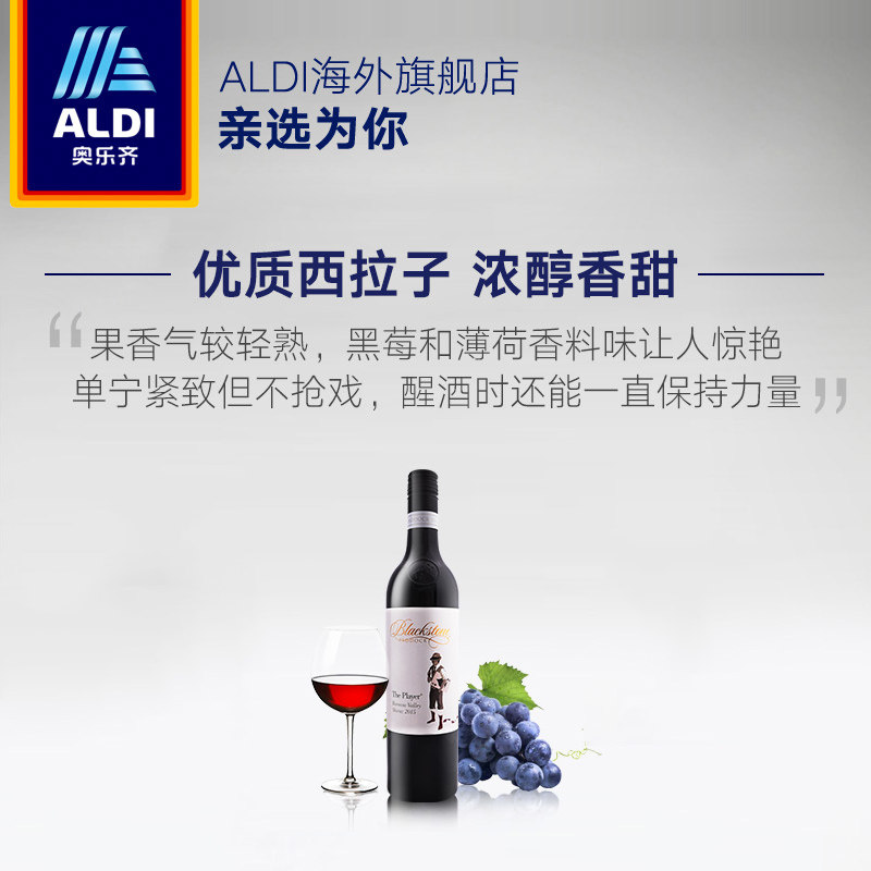 aldi奥乐齐澳洲原瓶进口西拉子红酒 ALDI海外葡萄酒