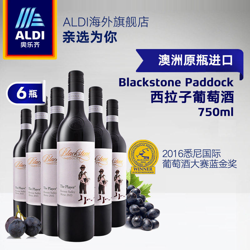 aldi奥乐齐澳洲原瓶进口西拉子红酒 ALDI海外葡萄酒