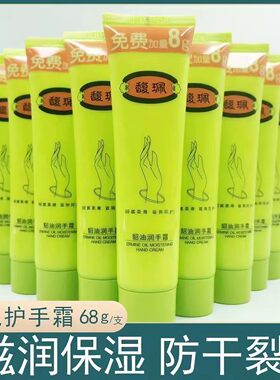 馥珮护手霜秋冬滋润保湿补水防干燥女男老牌国货正品官方旗舰店