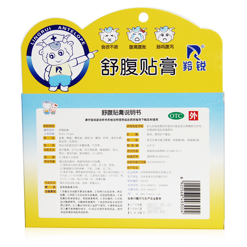 羚锐4贴宝宝小儿童拉肚子舒腹贴膏 众成堂大药房小儿肠胃