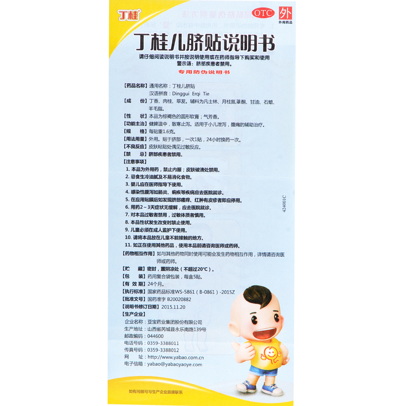 亚宝5贴装宝宝积食腹泻丁桂儿脐贴 众成堂大药房小儿肠胃