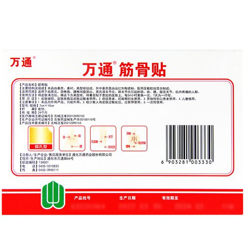 万通筋骨贴膏药贴10贴腰椎间盘突出肩周炎颈椎病类风湿关节炎KY - 图2