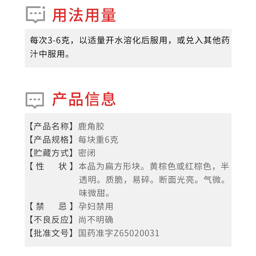 荃鹿102g温补肝益精养血正品鹿角胶 众成堂大药房健脾益肾