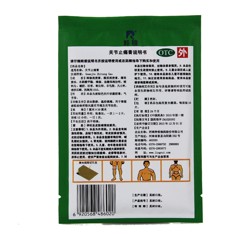  众成堂大药房风湿骨外伤