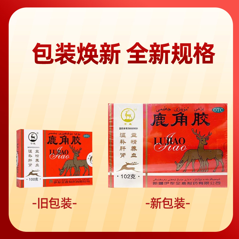 荃鹿102g温补肝益精养血正品鹿角胶 众成堂大药房健脾益肾