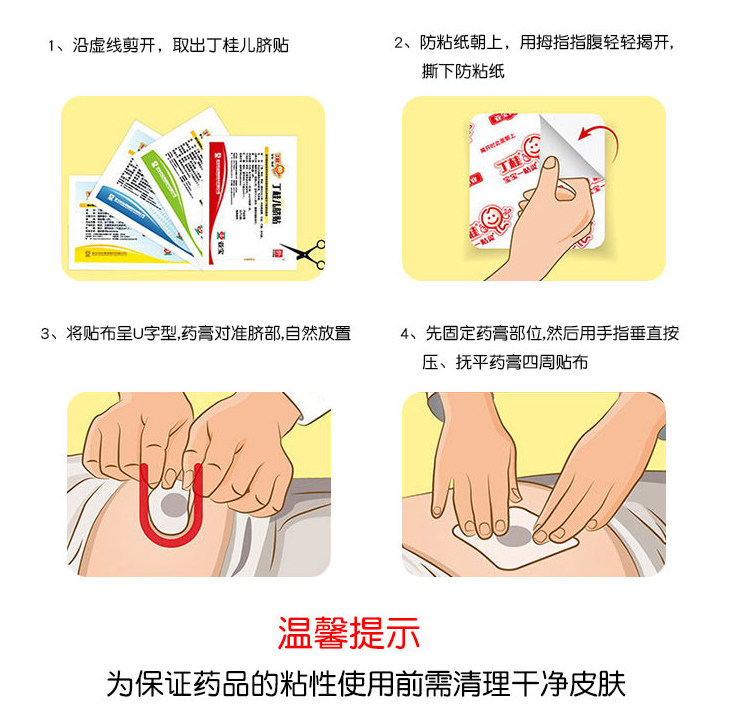 亚宝5贴装宝宝积食腹泻丁桂儿脐贴 众成堂大药房小儿肠胃