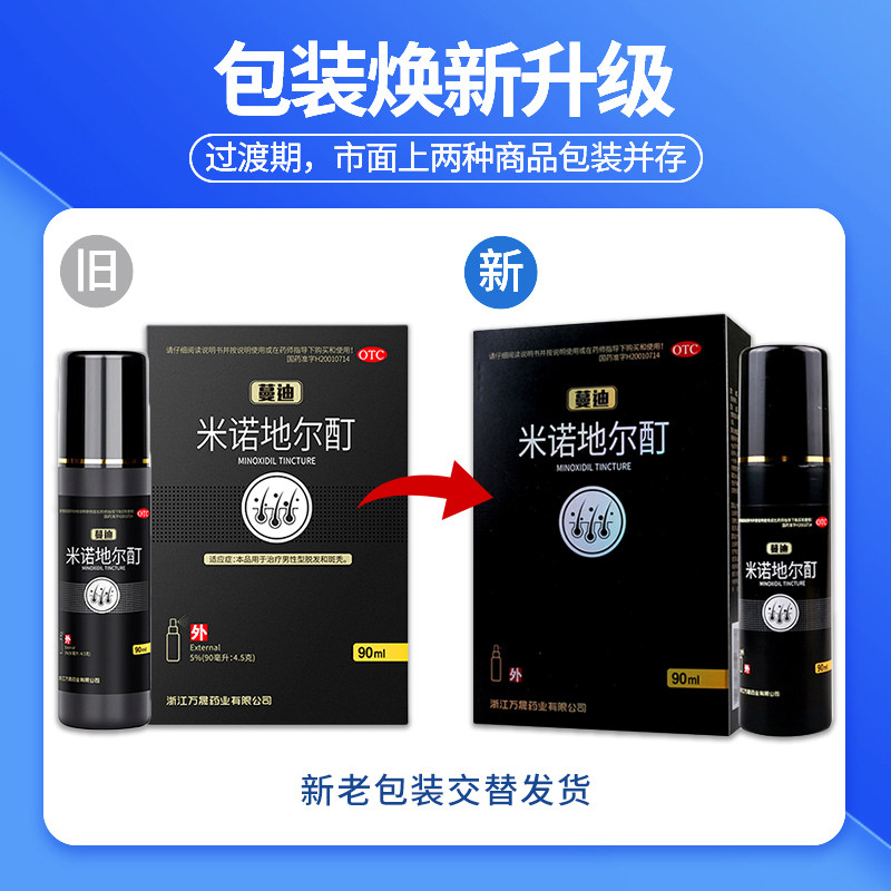 蔓迪米诺地尔酊90ml溶液男用汀搽剂 众成堂大药房白发脱发