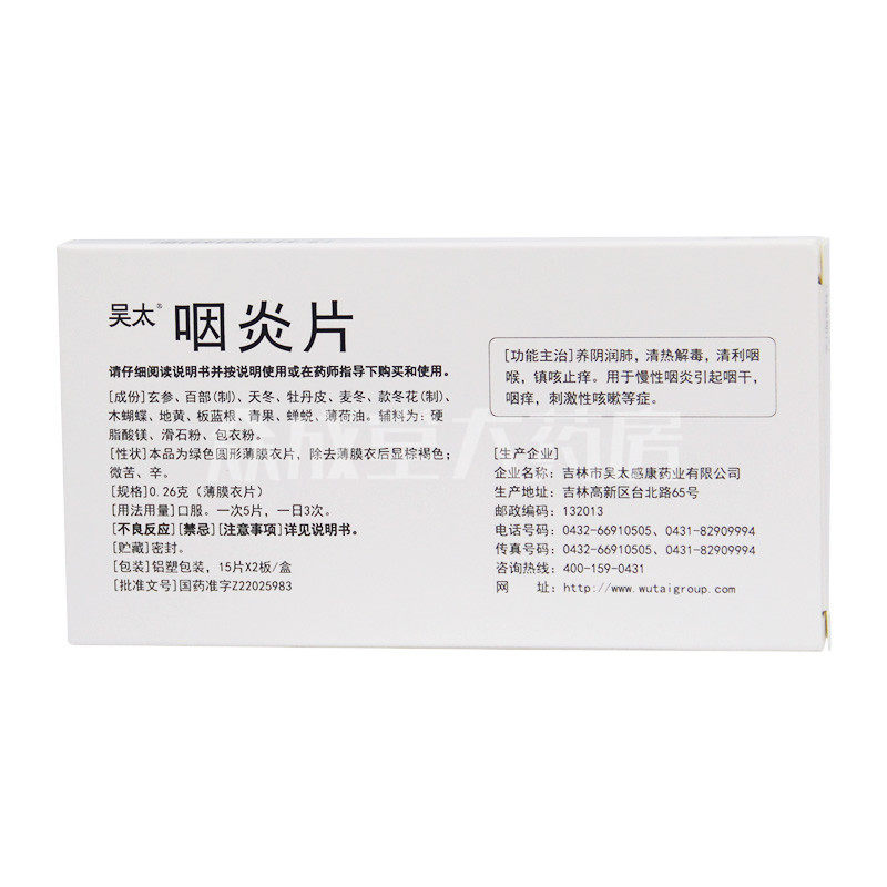  众成堂大药房咽喉