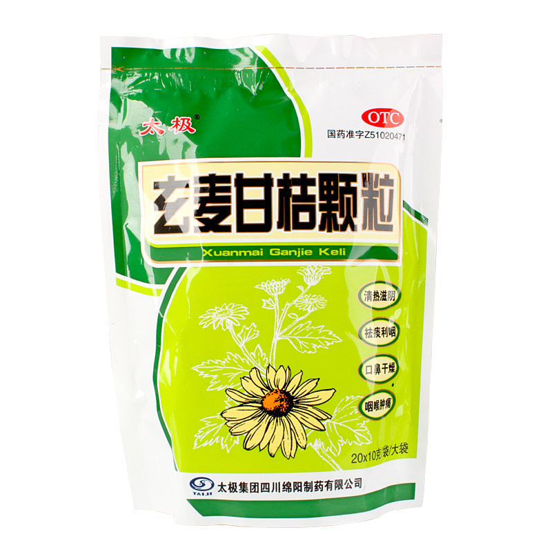 太极玄麦甘桔颗粒20袋清热解毒咽炎 众成堂大药房咽喉