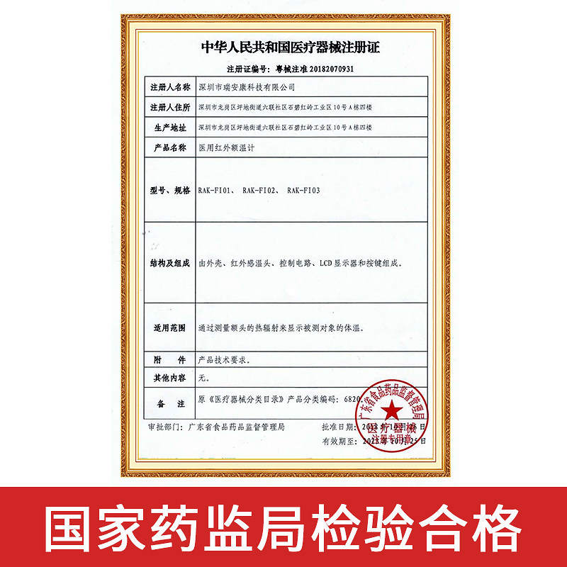 电子量额头温枪家用高精度度体温计 micocare医疗器械体温计类