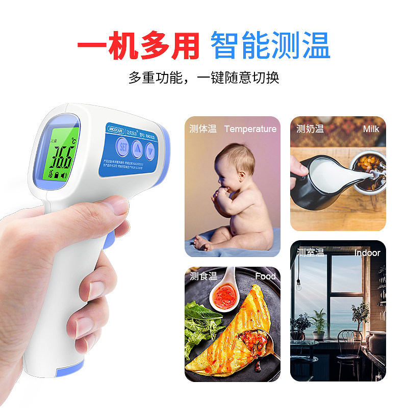 电子温度计家用医专用红外线体温枪 micocare医疗器械体温计类