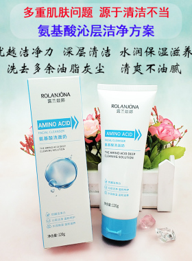 氨基酸洗面奶买一送一温和清洁