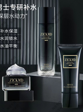 玻色因男士护肤套装清爽控油保湿