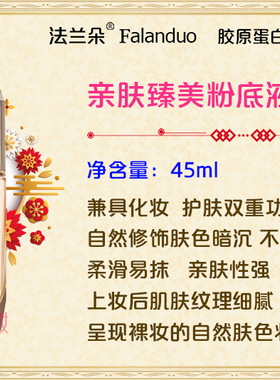 法兰朵粉底液持久遮瑕亮肤隔离液