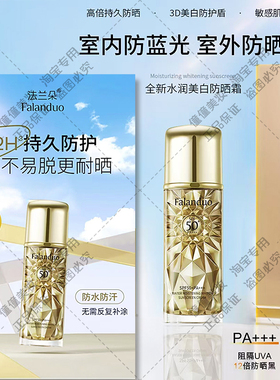 法兰朵水润美白防晒霜SPF50