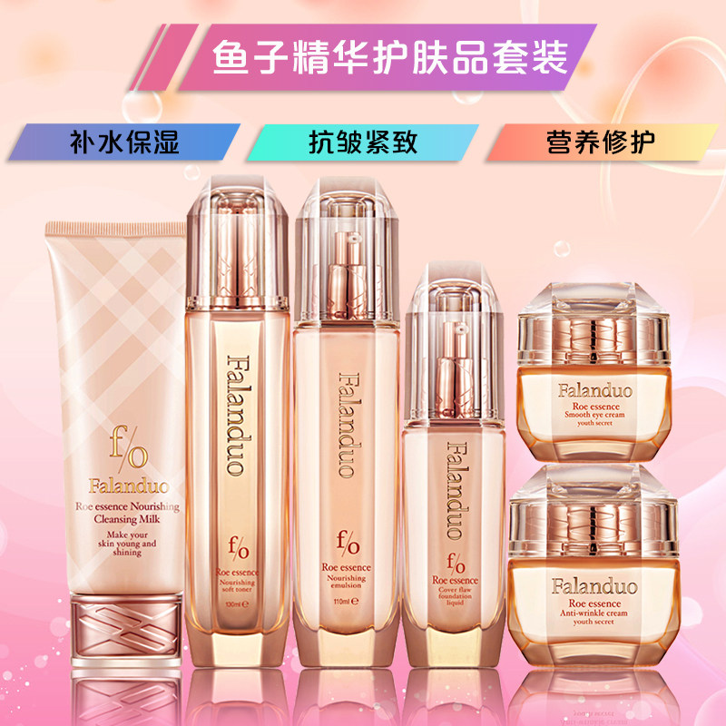 法兰朵鱼子精华护肤品套装抗皱霜补水保湿滋养细致亮肤水乳液正品,淘宝优惠券,粉丝福利购,淘宝优惠卷
