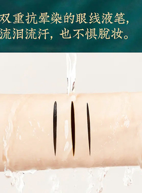 俏美人烟松行云眼线液