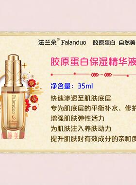 法兰朵肌底精华液补水保湿养肤