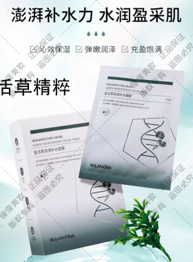 露兰姬娜复活草面膜补水保湿滋润