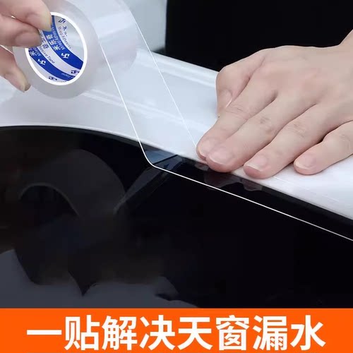 汽车天窗封死防漏水贴防水雨水车顶玻璃修复贴纸补漏耐高温密封胶 - 图1