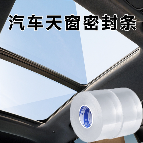 汽车天窗封死防漏水贴防水雨水车顶玻璃修复贴纸补漏耐高温密封胶 - 图2