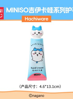 名创优品吉伊卡哇系列水嫩护手霜