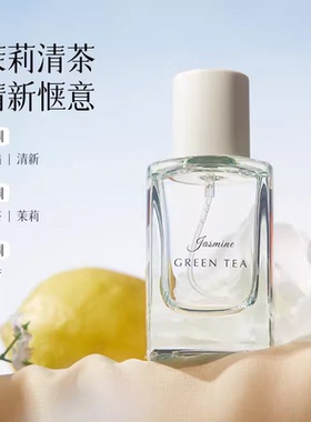 名创茉莉清茶香水男女通用中性香