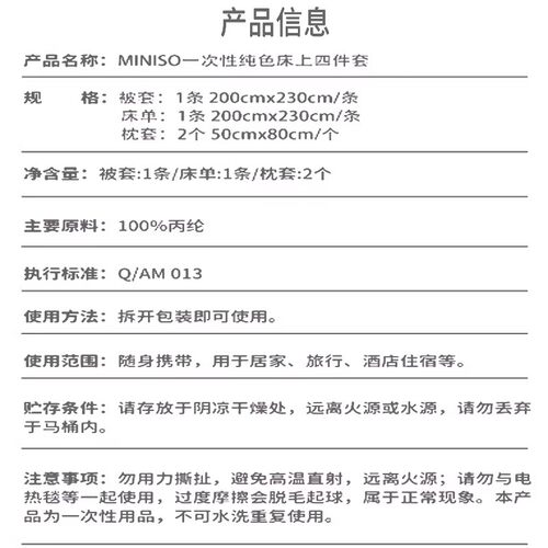 MINISO名创优品一次性纯色床上四件套亲肤透气便携隔脏酒店旅行 - 图2