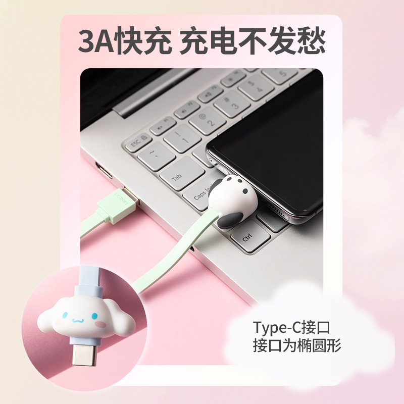 miniso名创优品三丽鸥3A快充手机数据线库洛米玉桂狗Type-C充电线-图1