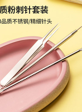 MINISO高精密粉刺针套装