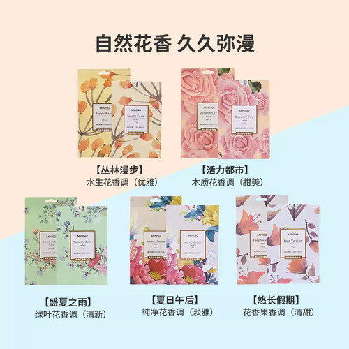miniso名创优品衣橱柜香薰包持久清新防虫防潮车载男女高档香氛片 - 图1