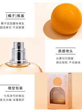 miniso名创优品橘灿星光香水女士