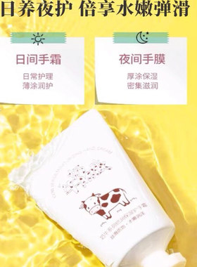 名创优品奶牛系列倍润保湿手霜
