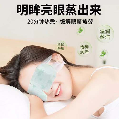 正品艾草蒸汽热敷充电眼罩贴缓解眼疲劳干涩护眼男女通用睡眠艾灸 - 图1