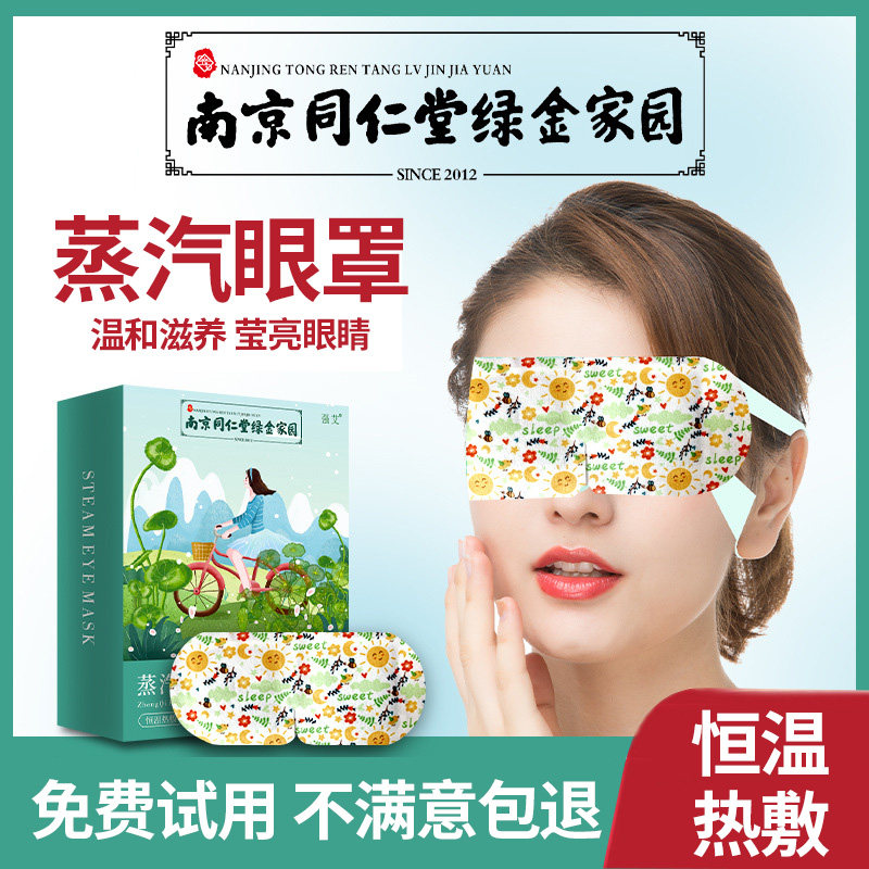 同仁堂艾草蒸汽眼罩热敷护眼贴缓解疲劳淡化黑眼圈蒸汽罩男女护眼,淘宝优惠券,粉丝福利购,淘宝优惠卷