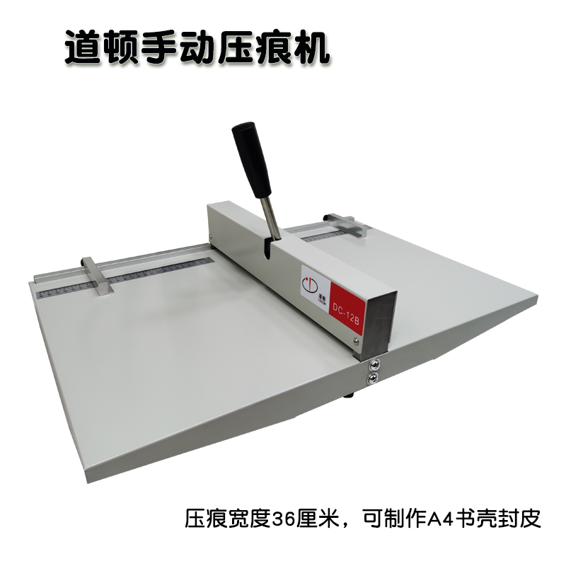 道顿手动压痕机A4厚纸折页机A3相册照片书贺卡菜谱广告彩页压线机,淘宝优惠券,粉丝福利购,淘宝优惠卷
