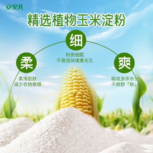 安贝儿婴儿玉米爽身粉四季通用婴幼儿天然新生儿童宝宝专用爽身粉 - 图1