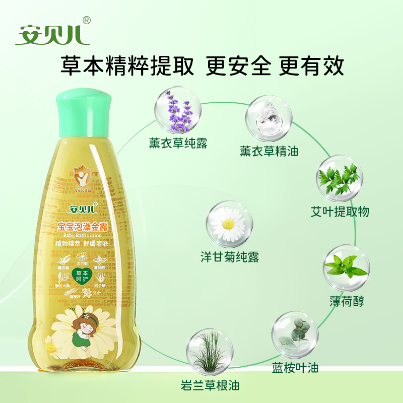 【安贝儿】宝宝泡澡金露金水草本止痒花露水