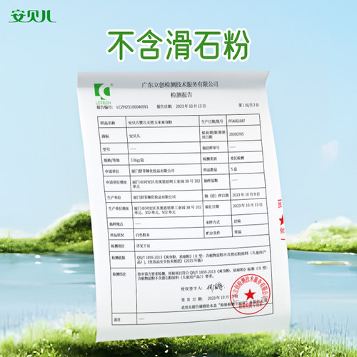 安贝儿婴儿玉米爽身粉四季通用婴幼儿天然新生儿童宝宝专用爽身粉 - 图2