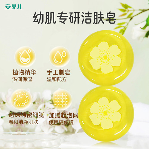 安贝儿洁面皂洗脸洗头沐浴皂清香山茶油皂100g清洁保湿皂 - 图1