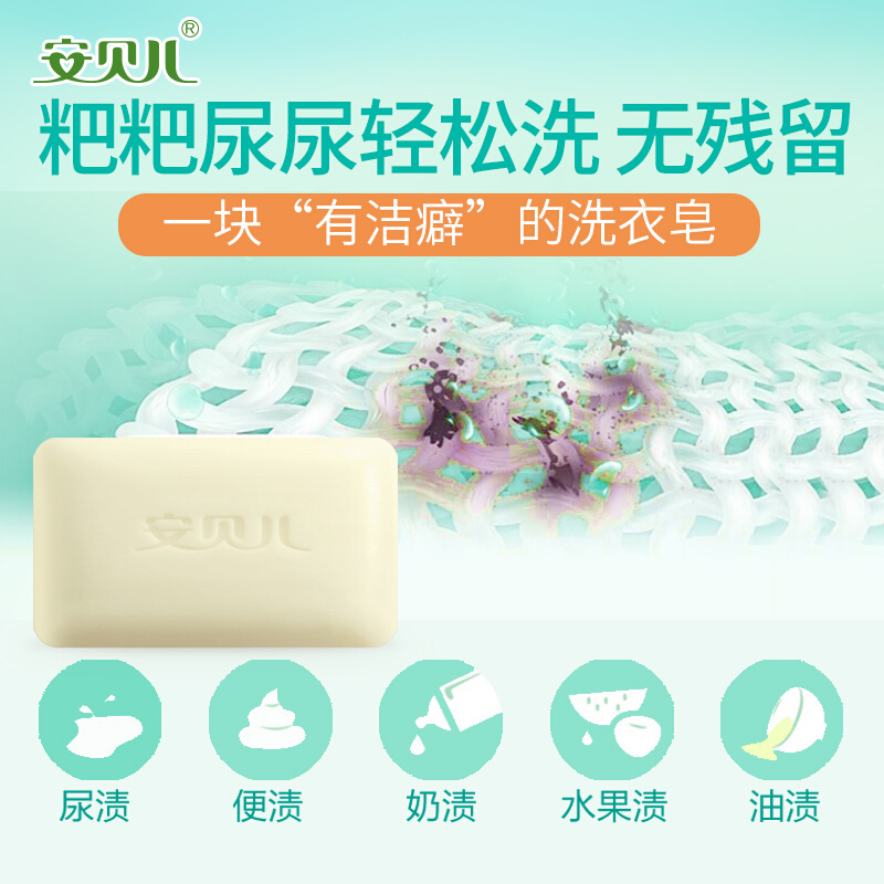 安贝儿婴儿洗衣皂宝宝专用婴幼儿肥皂新生儿尿布皂洗衣服,淘宝优惠券,粉丝福利购,淘宝优惠卷