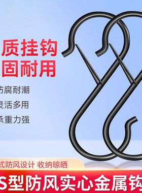 不锈钢s型挂钩防掉挂钩挂杆子袋子配件塑料袋黑色商用防风卡扣钩