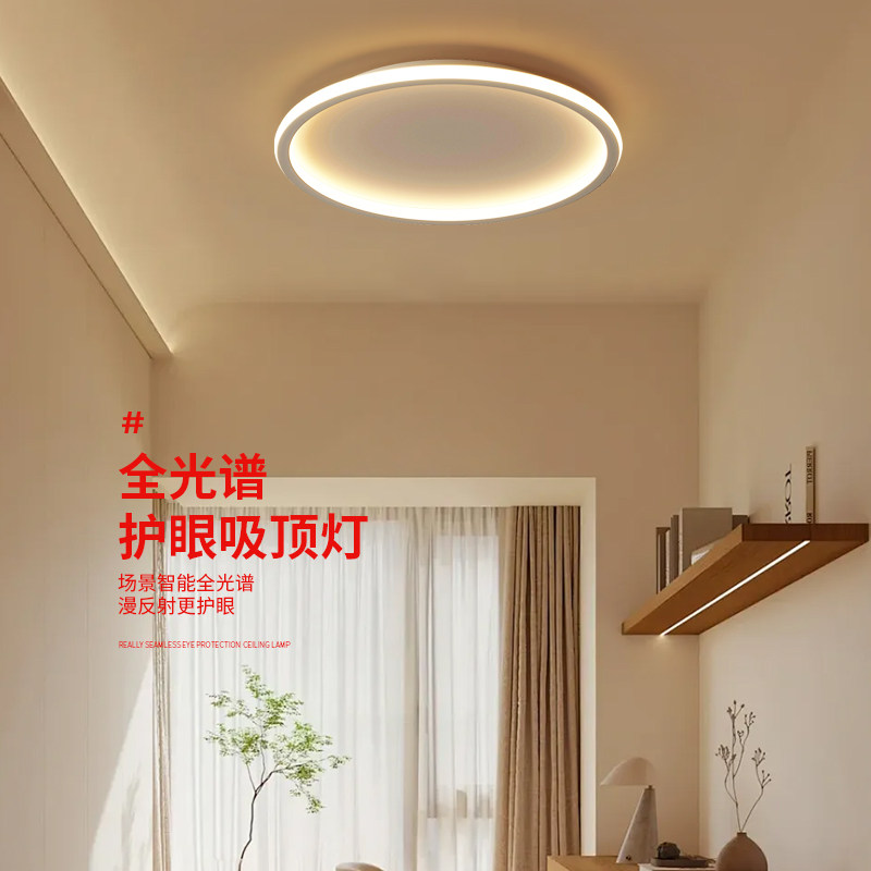 爱多辉北欧极简超薄主卧室灯现代简约书房吸顶灯新款护眼中山灯具,淘宝优惠券,粉丝福利购,淘宝优惠卷