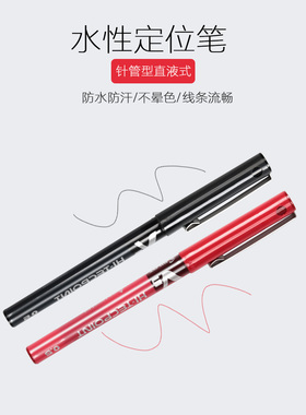 半永久马克美容防水不晕染记号笔
