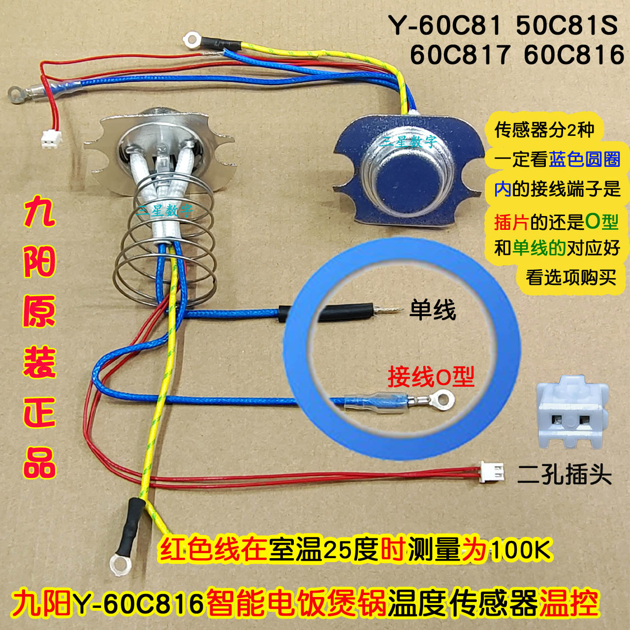 九阳电压力锅饭煲Y-50C82/50C81/80/50Q1/50C21/60C20温度传感器-图0