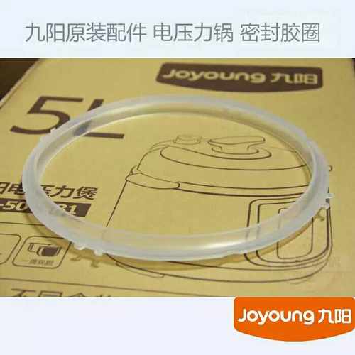 原厂九阳电压力锅密封圈Y50C-B2501/50NS1/50IHS9饭煲硅胶食品级 - 图0