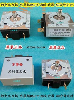 电饭煲电压力锅定时器SL-60C/DKJ/1-60 电烤箱消毒柜60分钟定时器