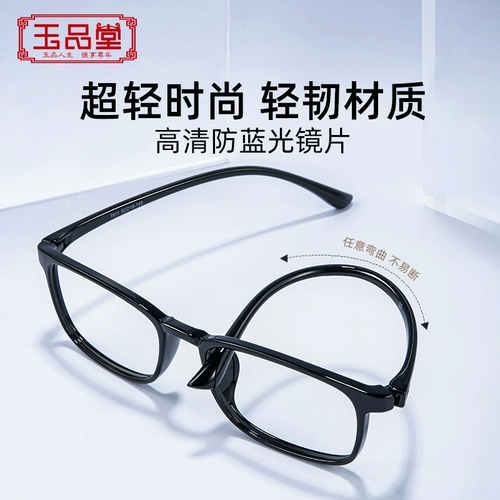 玉品堂 Очки для чтения высокой чтения для мужчин и женщин высококлассные бренд-бренд анти-синие светлые и пожилые женщины пожилых людей в стаканах для пожилых людей