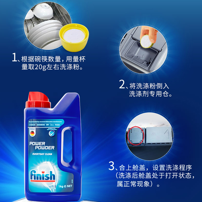 finish洗碗机西门子美的方太清洁剂 finish景华洗碗机用洗涤剂